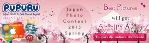 pupuru_photo_award_2015_spring